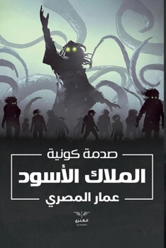 Paperback صدمة كونية [Arabic] [Large Print] Book