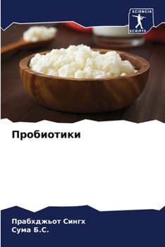 Paperback Пробиотики [Russian] Book