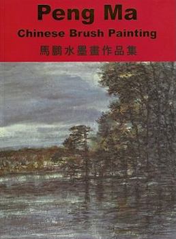 Paperback Peng Ma: Chinese Brush Painting Book