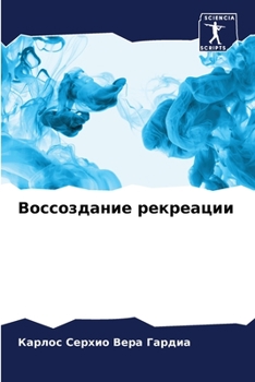 Paperback Воссоздание рекреации [Russian] Book