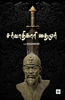 Paperback சர்வாதிகாரி தைமூர் Timur [Tamil] Book