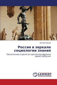 Paperback Rossiya V Zerkale Sotsiologii Znaniya [Russian] Book