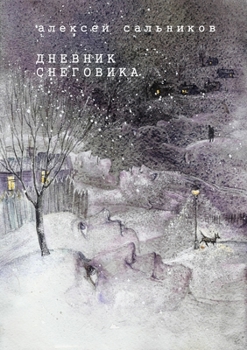 Paperback Snowman's Diary [Russian] Book