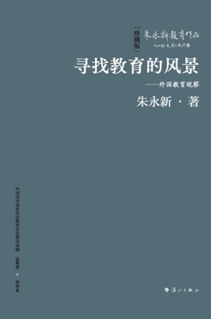 Searching for the Landscape of Education: Observations on Foreign Education(Chinese Edition)