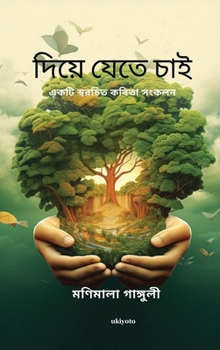 Hardcover Diye Jete Chai Book