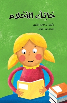Paperback حائك الاحلام [Arabic] Book