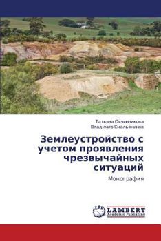 Paperback Zemleustroystvo S Uchetom Proyavleniya Chrezvychaynykh Situatsiy [Russian] Book