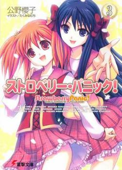 Strawberry Panic Vol 3 - Book #3 of the Strawberry Panic (Light Novel)