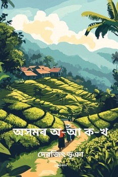 Assamer O Aa K Kha (Assamese Edition)