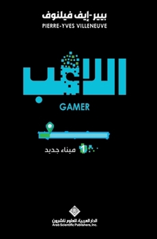 Paperback ?????? - ????? ???? ???1 - Gamer, 1 Nouveau Port (Arabic Edition) [Arabic] Book