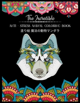 Paperback The Incredible Anti - Stress Animal COLORING Book 塗り絵 魔法の動物マンダラ: & Book
