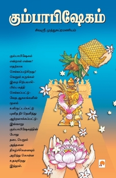 Paperback Kumbabishegam [Tamil] Book