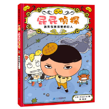 Detective Butt: The Giant Gone Into the Dark Night