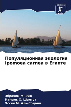 Paperback Популяционная экология I [Russian] Book