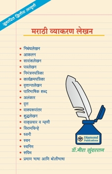 Paperback Marathi Vyakaran Lekhan [Marathi] Book
