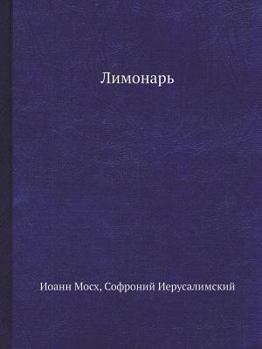 Paperback &#1051;&#1080;&#1084;&#1086;&#1085;&#1072;&#1088;&#1100; [Russian] Book