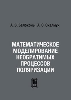 Paperback Математическое моделир&# [Russian] Book