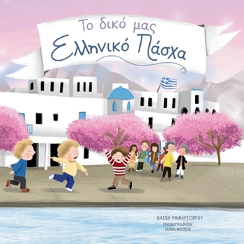 Paperback To Diko Mas Elliniko Pascha [Greek] Book