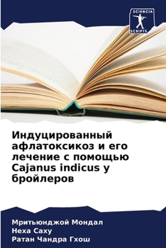 Paperback Индуцированный афлаток&# [Russian] Book