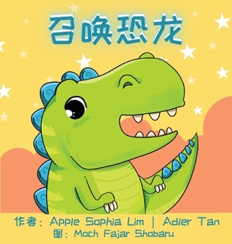 Hardcover 召唤恐龙: Make a Wish for a Dinosaur (Chinese Edition in Simplified Chinese and Pinyin) [Chinese] [Large Print] Book