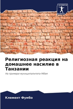 Paperback Религиозная реакция на д [Russian] Book