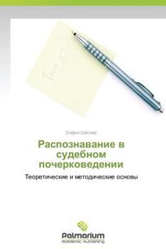 Paperback Raspoznavanie V Sudebnom Pocherkovedenii [Russian] Book
