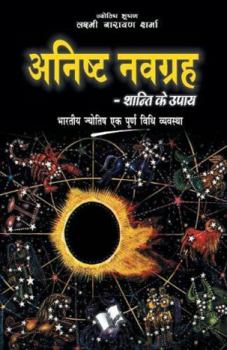 Paperback Anishth Navgrah - Shanti Ke Upay [Hindi] Book