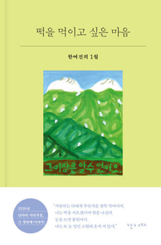 Hardcover The Desire to Feed Someone Rice Cake [Korean] Book