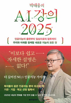 Paperback Park's AI Class 2025 [Korean] Book