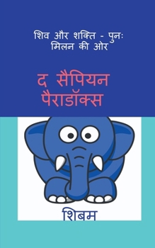 Paperback Shiv aur Shakti - punah milan ki ore [Hindi] Book