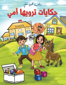 Paperback حكايات ترويها أمي [Arabic] Book
