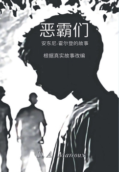 Hardcover 恶霸们 安东尼-霍尔登的故事 [Chinese] Book