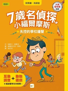 Paperback The School Clock That Ran Out of Control [Chinese] Book