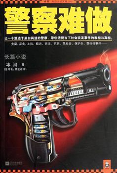 Paperback It's Hard to Be a Policeman (Chinese Edition) [Chinese] Book