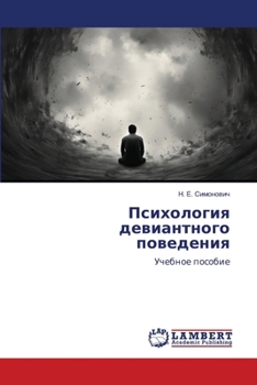 Paperback Психология девиантного & [Russian] Book