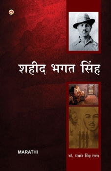 Bharat Ke Amar Krantikari Saheed Bhagat Singh in Marathi (??????? ???? ... ??ê (Marathi Edition)