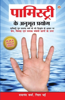 Paperback Palmistry Ke Anubhut Prayog - Part-2 (&#2346;&#2366;&#2350;&#2367;&#2360;&#2381;&#2335;&#2381;&#2352;&#2368; &#2325;&#2375; &#2309;&#2344;&#2369;&#234 [Hindi] Book