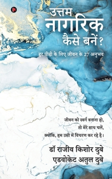 What Makes a Good Human?: 27 Life Experiences for Every Generation / हर पीढ़ी के लि&#