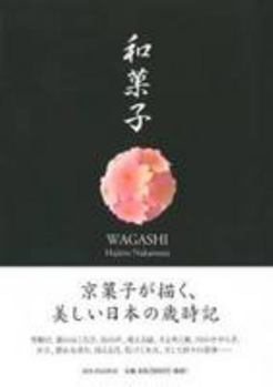 Paperback Hajime Nakamura - Wagashi [Japanese] Book