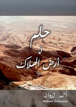 Paperback A dream in the land of perdition [Arabic] Book