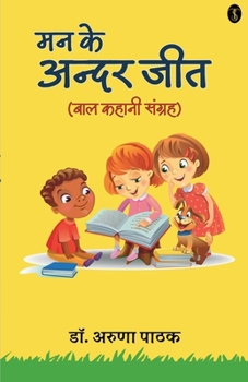 Paperback Man Ke Andar Jeet (Baal Kahani Sangrah) [Hindi] Book