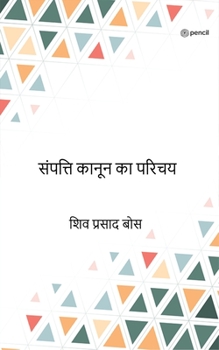 Paperback &#2360;&#2306;&#2346;&#2340;&#2381;&#2340;&#2367; &#2325;&#2366;&#2344;&#2370;&#2344; &#2325;&#2366; &#2346;&#2352;&#2367;&#2330;&#2351; ( sampatti ka [Hindi] Book