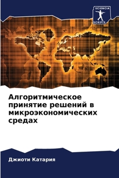 Paperback Алгоритмическое принят&# [Russian] Book