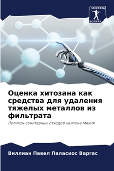 Paperback Оценка хитозана как сред [Russian] Book