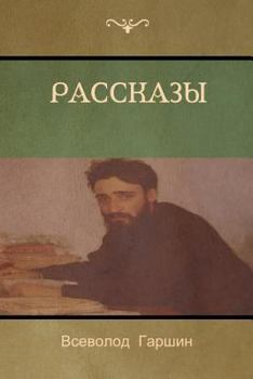 Paperback &#1056;&#1072;&#1089;&#1089;&#1082;&#1072;&#1079;&#1099; (Stories) [Russian] Book