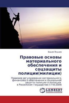 Paperback Pravovye Osnovy Material'nogo Obespecheniya I Sotszashchity Politsii(militsii) [Russian] Book
