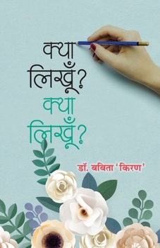 Paperback Kya Likhoon? Kya Likhoon? [Hindi] Book