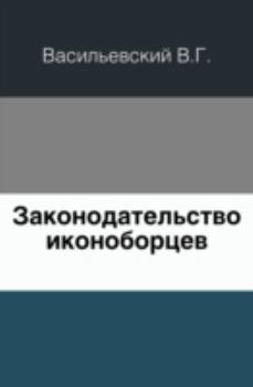 Paperback &#1047;&#1072;&#1082;&#1086;&#1085;&#1086;&#1076;&#1072;&#1090;&#1077;&#1083;&#1100;&#1089;&#1090;&#1074;&#1086; &#1080;&#1082;&#1086;&#1085;&#1086;&# [Russian] Book