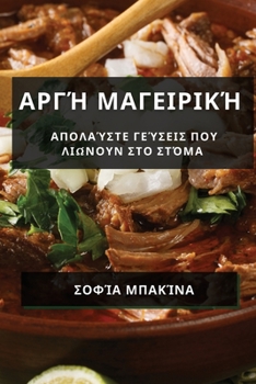 Paperback Αργή Μαγειρική: Απολαύστε Γε&# [Greek] Book
