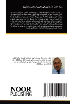 Paperback رُوّادُ الطِّبِّ المُسل& [Arabic] Book